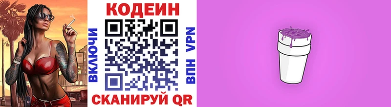 Кодеин напиток Lean (лин)  Усть-Катав 